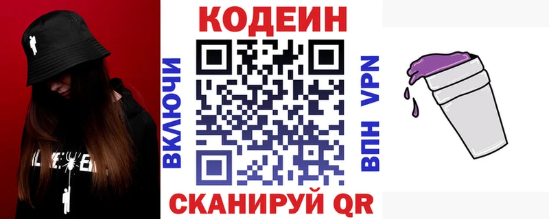 Кодеиновый сироп Lean Purple Drank  blacksprut рабочий сайт  Кировград  как найти  
